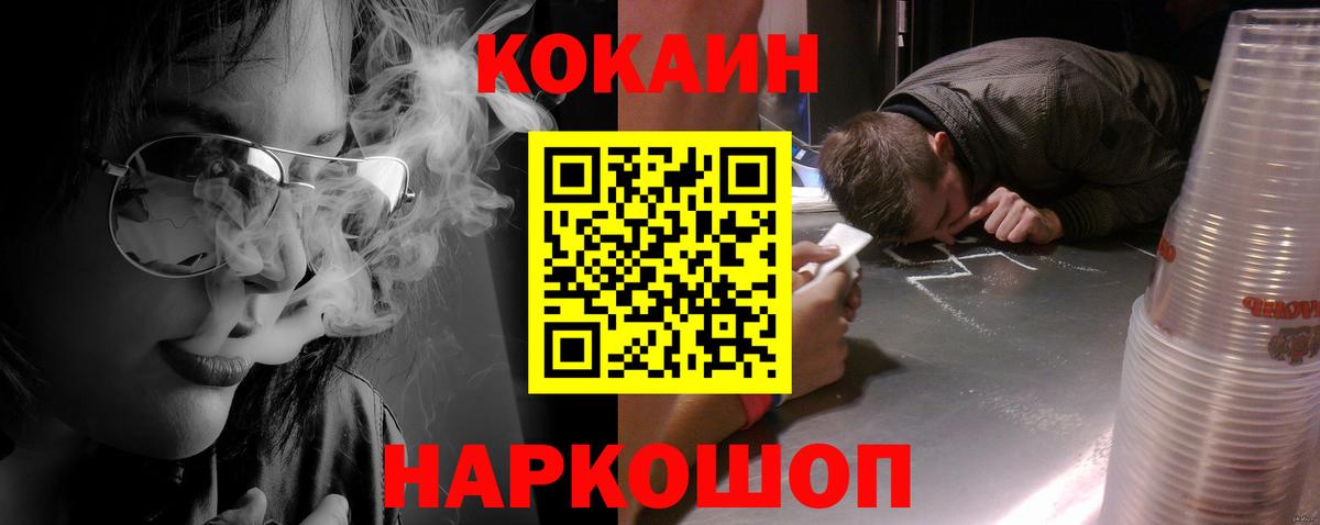 купить наркотики цена  Вход с VPN  Благодарный  Cocaine 97% 
