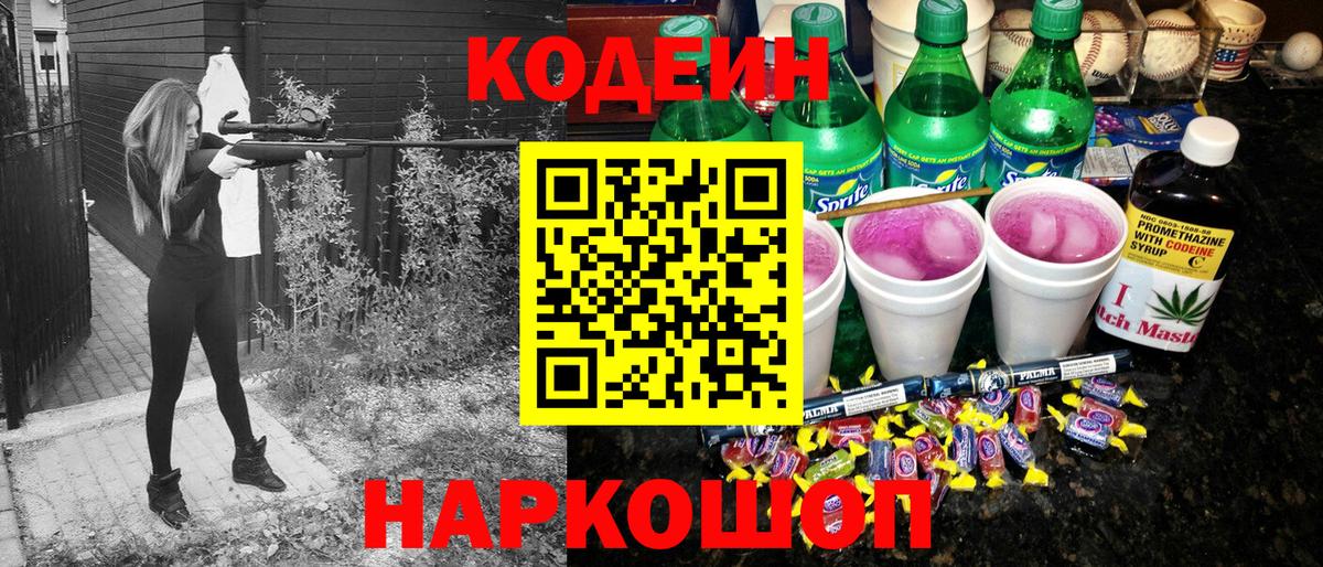 Кодеин Purple Drank  Кодеиновый сироп Lean Purple Drank  Благодарный  Вход с VPN 
