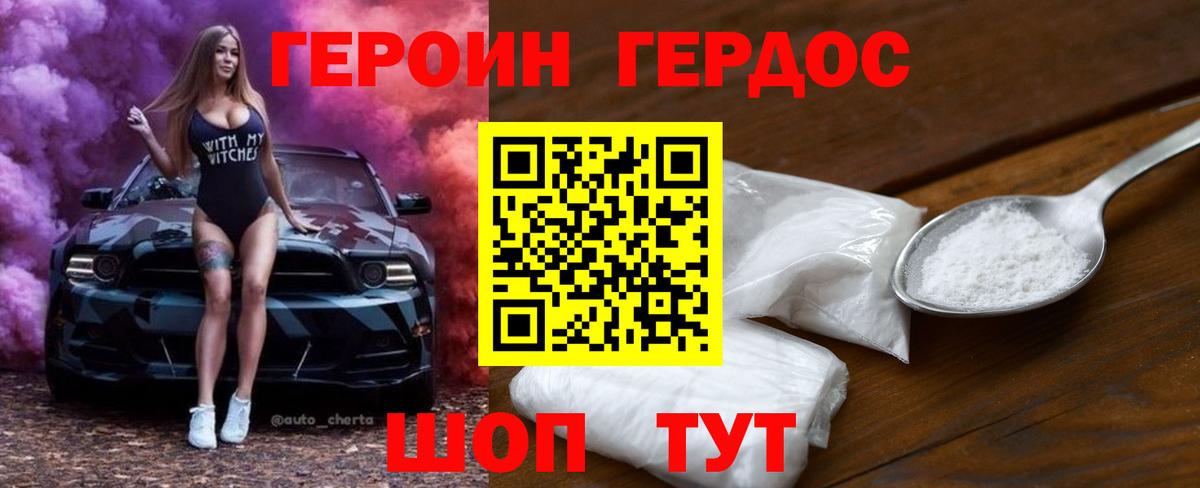 Героин VHQ  ГЕРОИН  Благодарный  Вход с VPN 