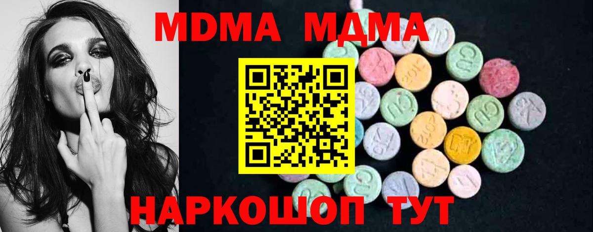 МДМА crystal  Вход с VPN  MDMA VHQ  MDMA  Благодарный 