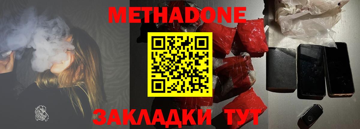 Метадон кристалл Благодарный